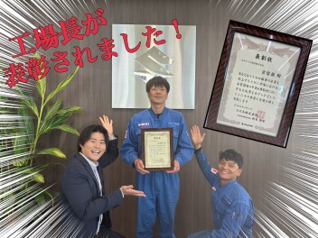 【メーカー表彰】工場長が品質への取り組みで表彰されました！